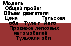  › Модель ­ Nissan Primera P12 › Общий пробег ­ 138 500 › Объем двигателя ­ 2 000 › Цена ­ 305 000 - Тульская обл., Тула г. Авто » Продажа легковых автомобилей   . Тульская обл.